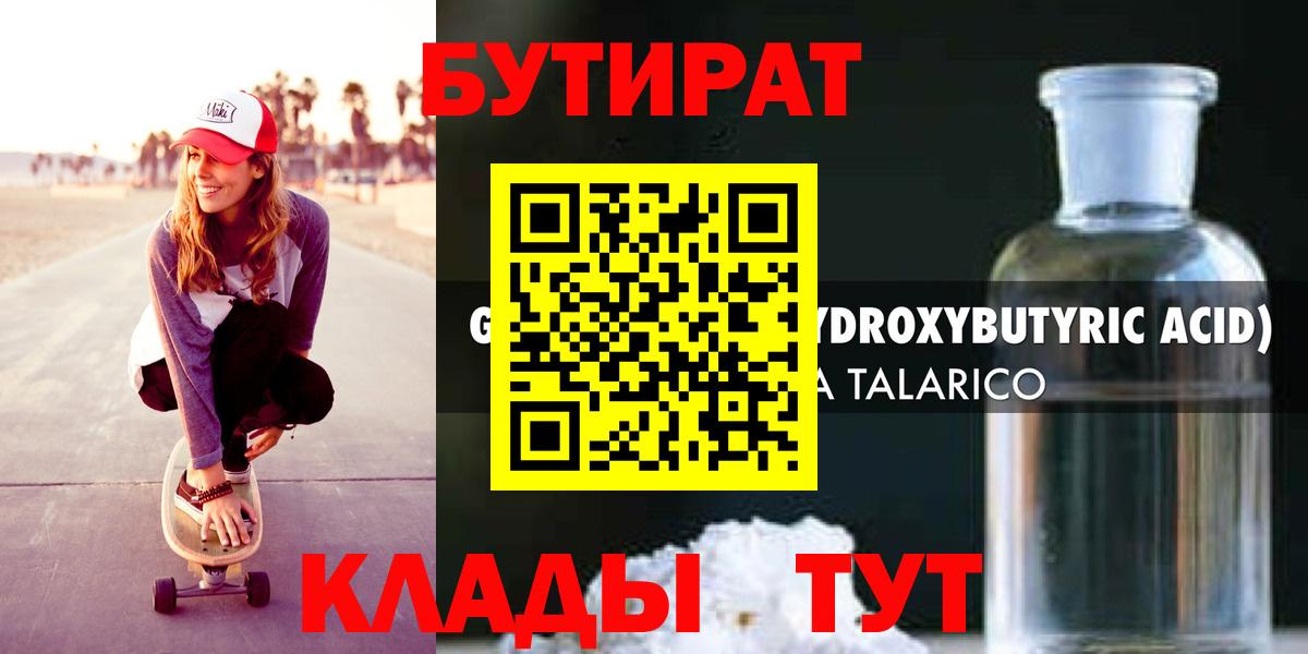 БУТИРАТ  Вход с VPN  Воскресенск  Бутират 99% 