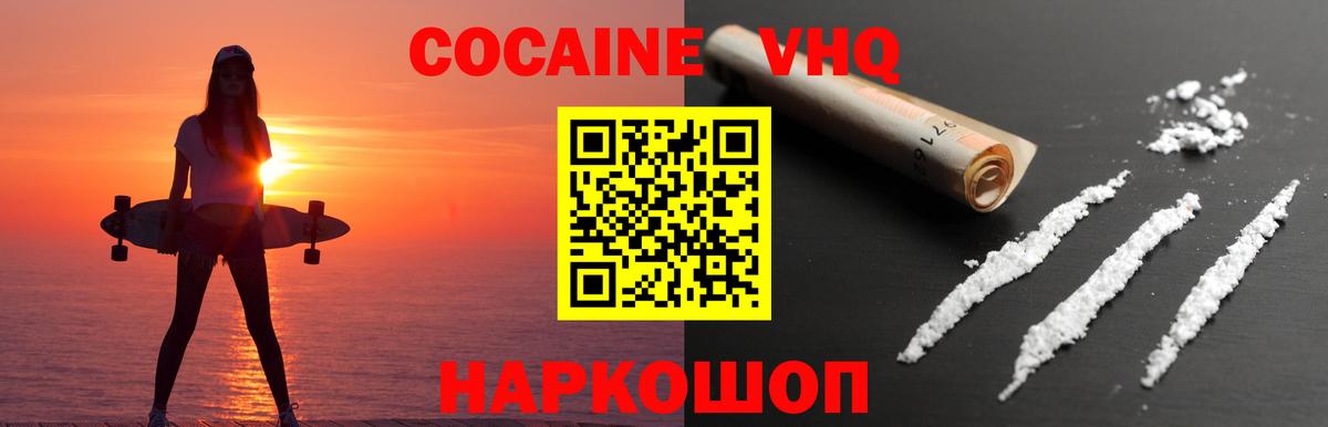 COCAIN VHQ Воскресенск