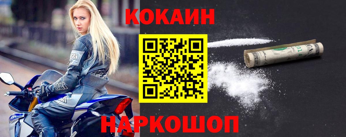 КОКАИН Эквадор  Вход с VPN  КОКАИН Columbia  Cocaine  Воскресенск 