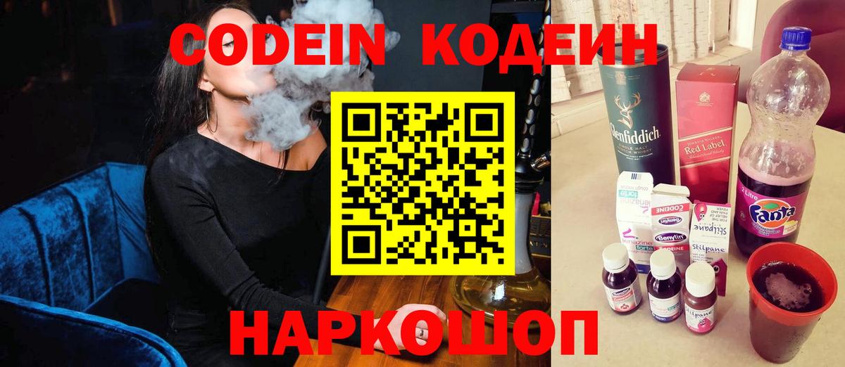 Воскресенск  Codein напиток Lean (лин)  Вход с VPN 