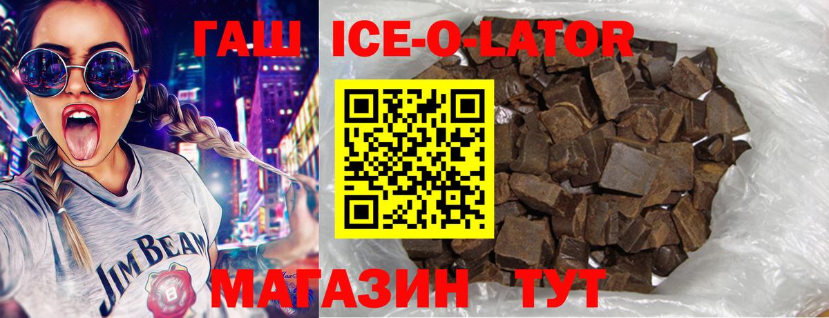 ГАШ Ice-O-Lator  ГАШ гашик  Вход с VPN  ГАШИШ  Воскресенск 
