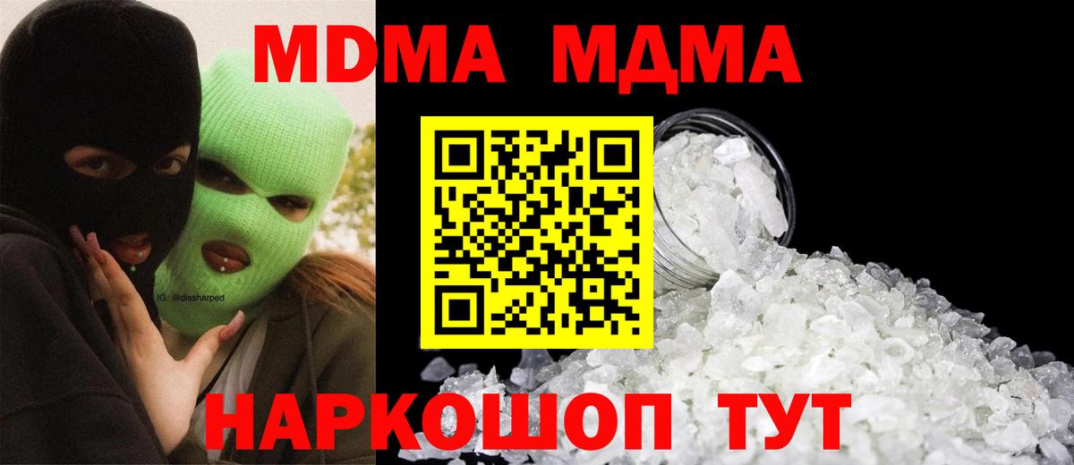 МДМА кристаллы  MDMA crystal  Воскресенск  Вход с VPN 