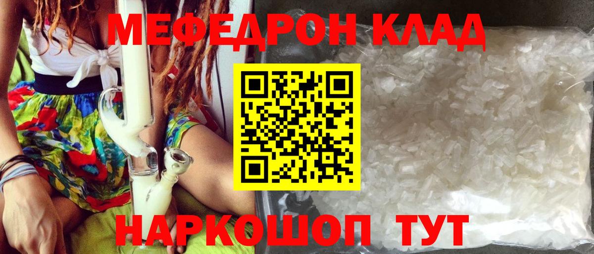 Меф мяу мяу Воскресенск