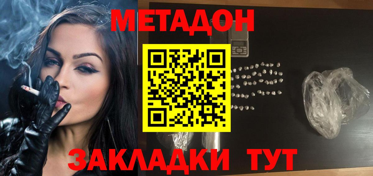 МЕТАДОН кристалл  Вход с VPN  Воскресенск  даркнет формула  Метадон мёд 